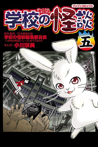 学校の怪談 | L24??