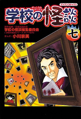 学校の怪談 | L24??