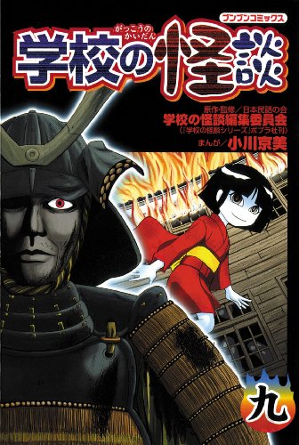 学校の怪談 | L24??